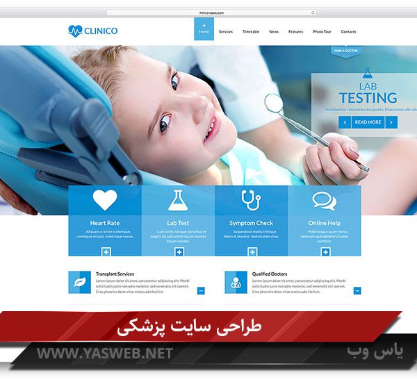 طراحی سایت پزشکی - یاس وب
