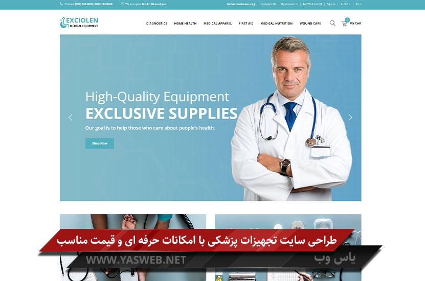 طراحی سایت تجهیزات پزشکی با امکانات حرفه ای و قیمت مناسب