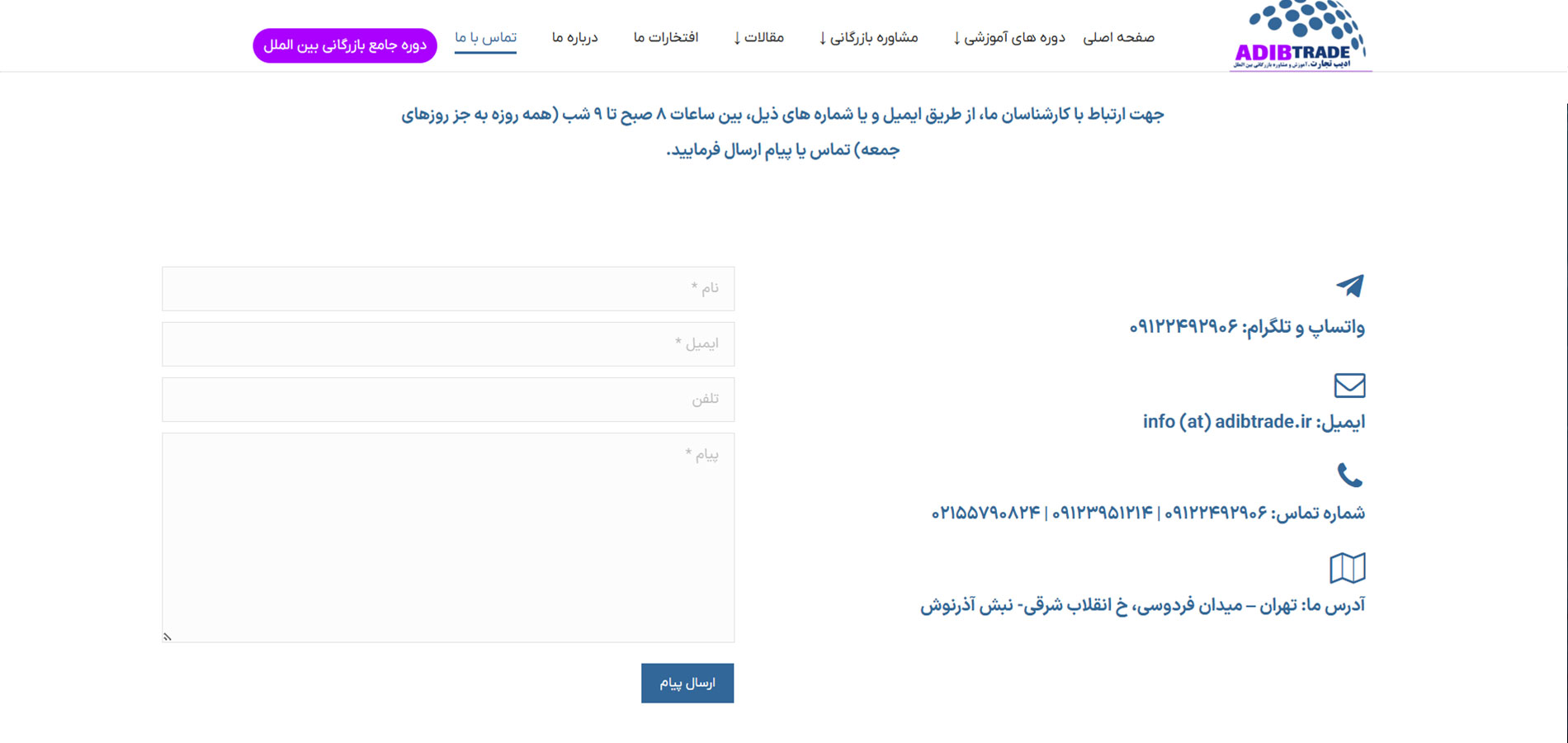طراحی سایت ادیب ترید