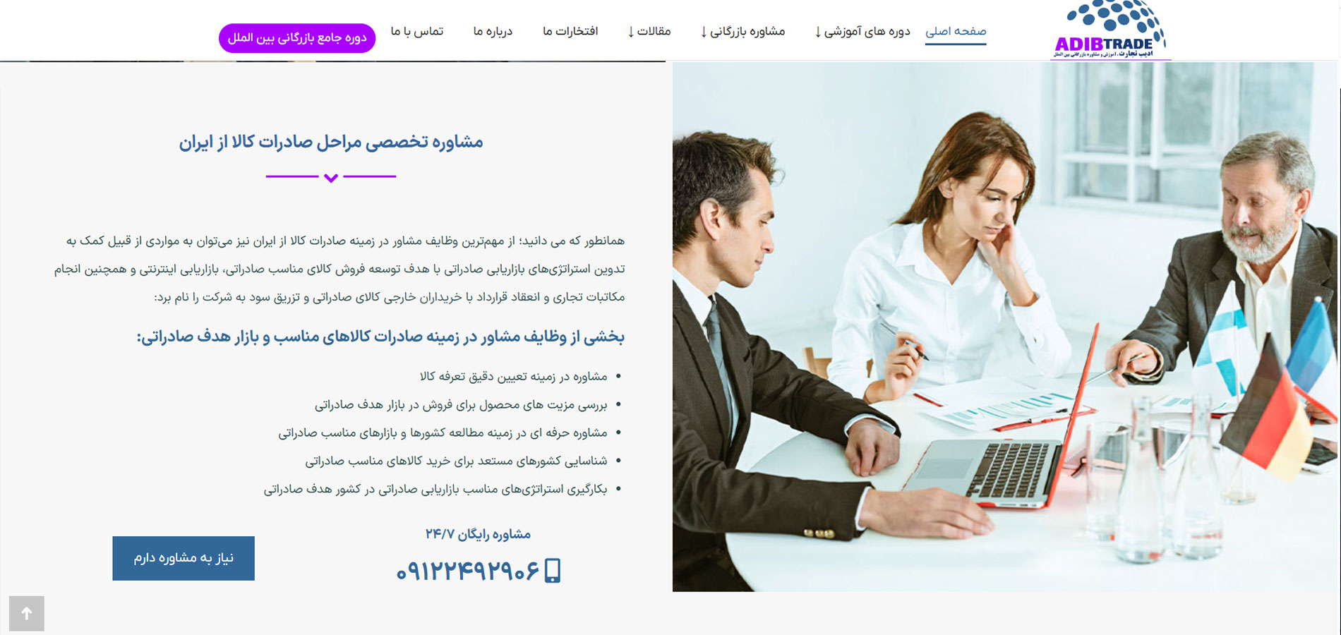 طراحی سایت ادیب ترید