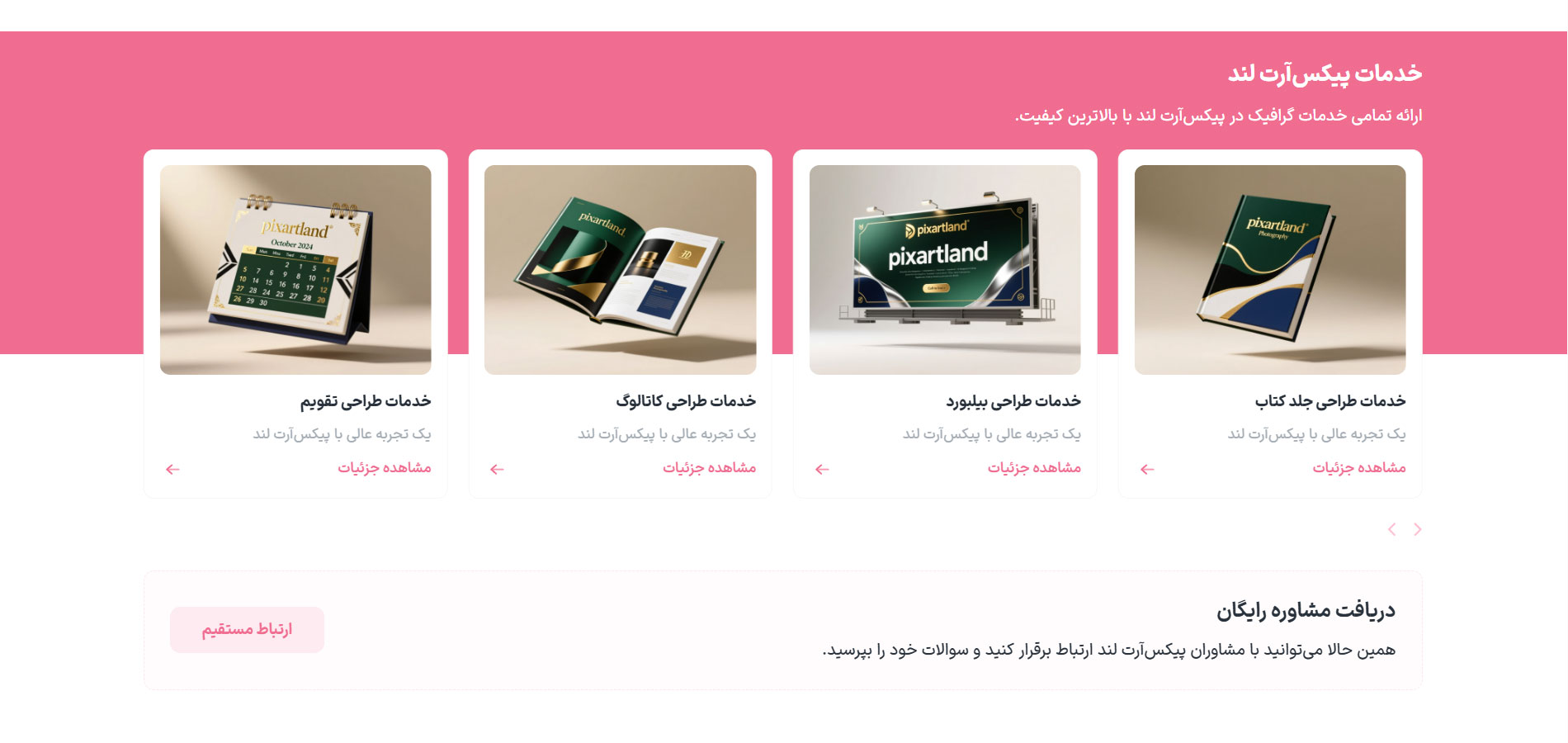 طراحی سایت پیکسآرت لند