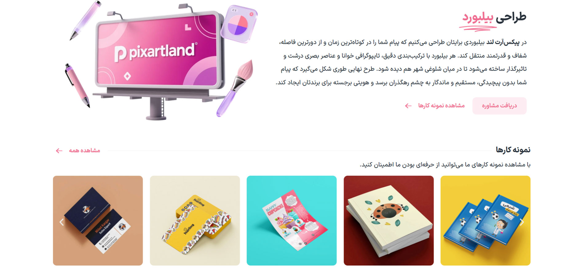 طراحی سایت پیکسآرت لند