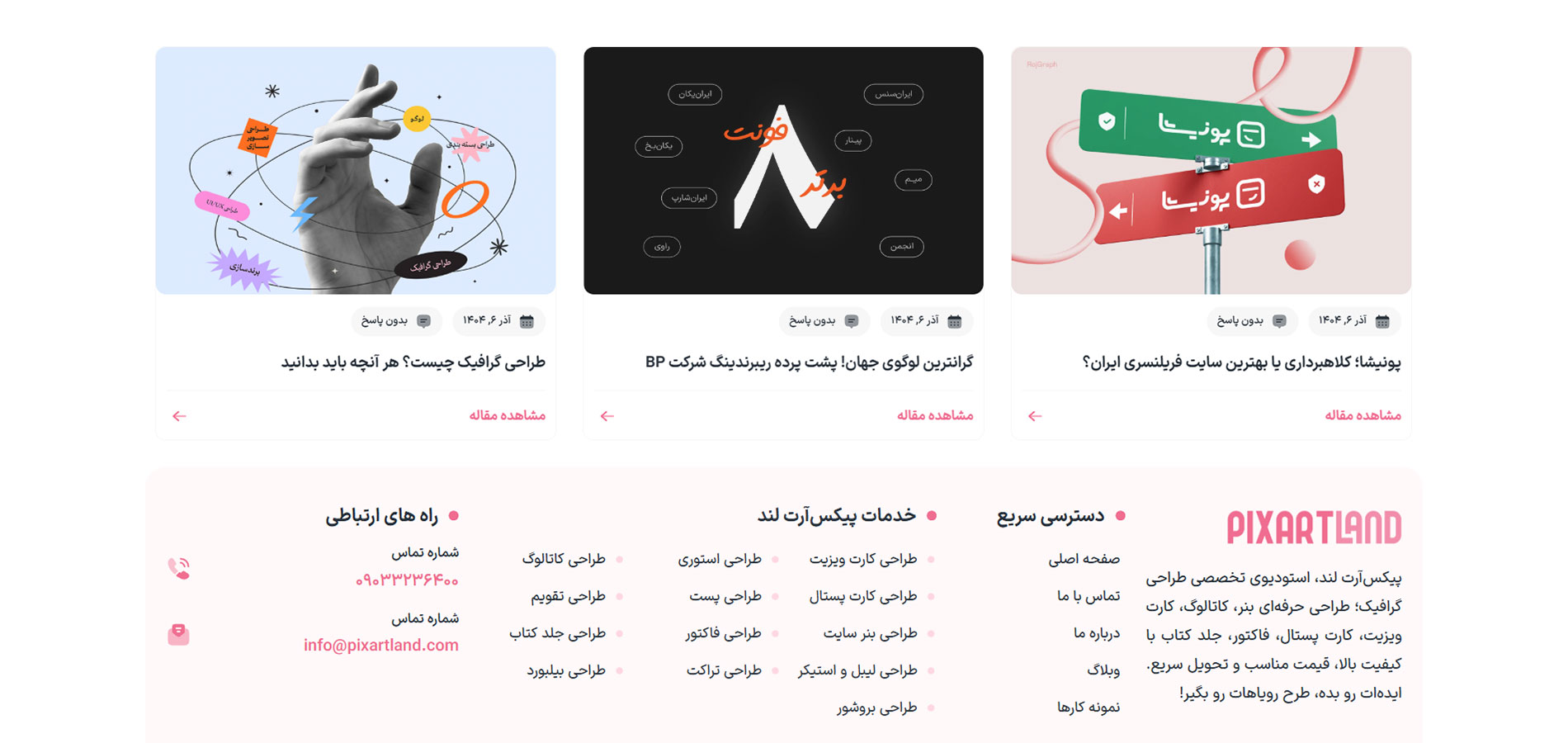 طراحی سایت پیکسآرت لند