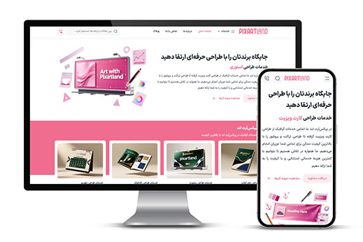 طراحی سایت پیکسآرت لند