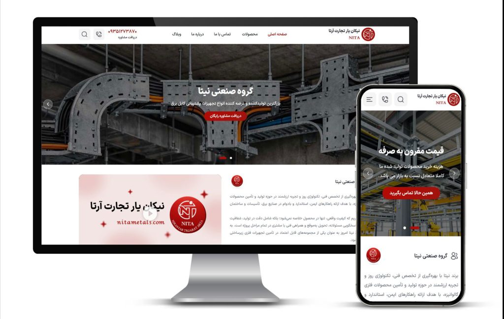 طراحی سایت نیتا متالز