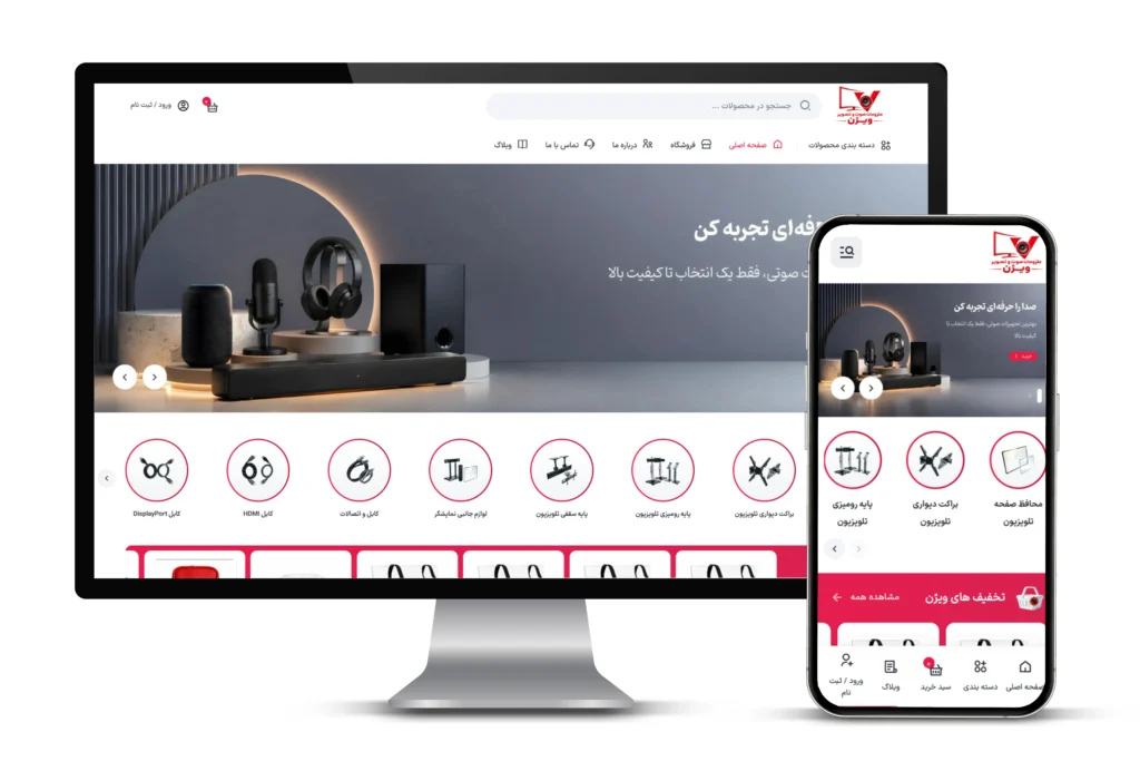 طراحی سایت فروشگاهی ویژن