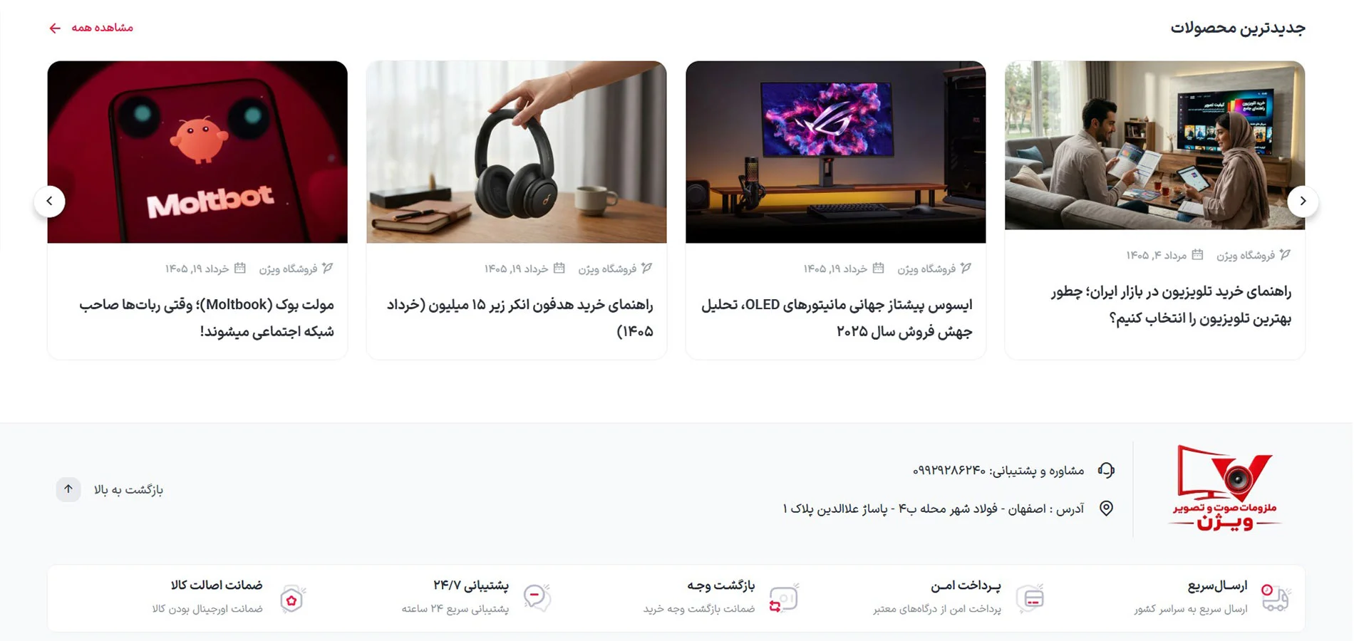 طراحی سایت فروشگاهی ویژن