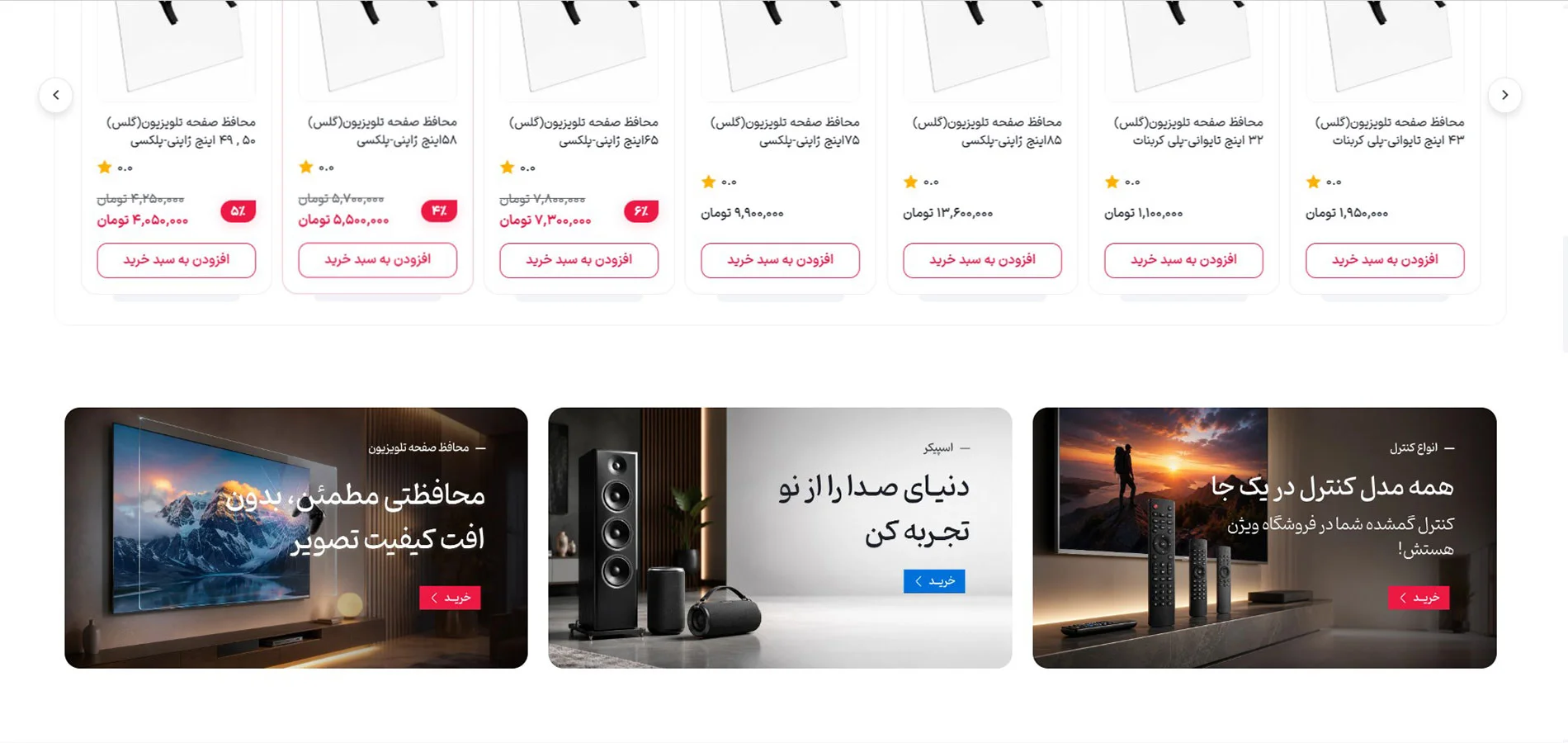 طراحی سایت فروشگاهی ویژن
