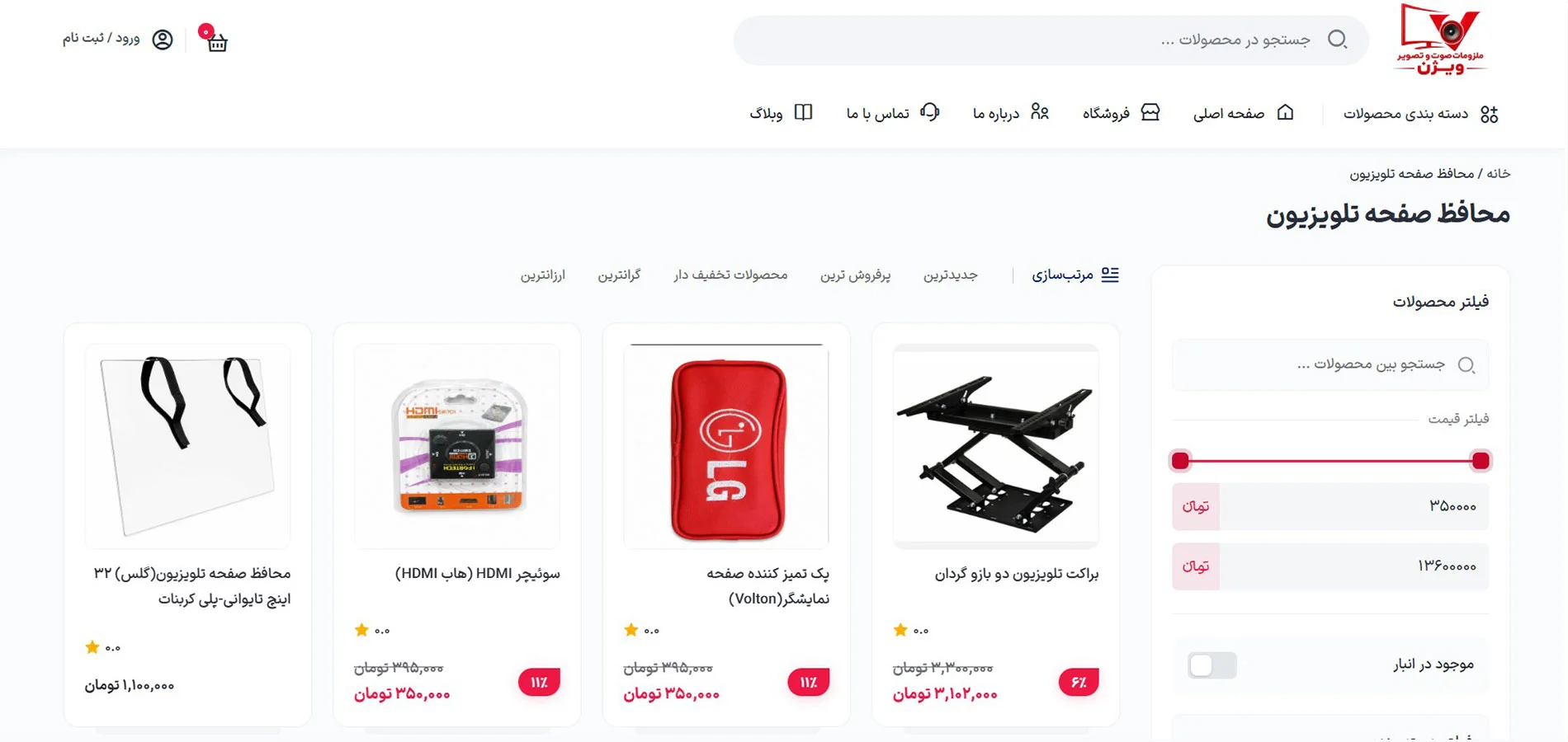 طراحی سایت فروشگاهی ویژن