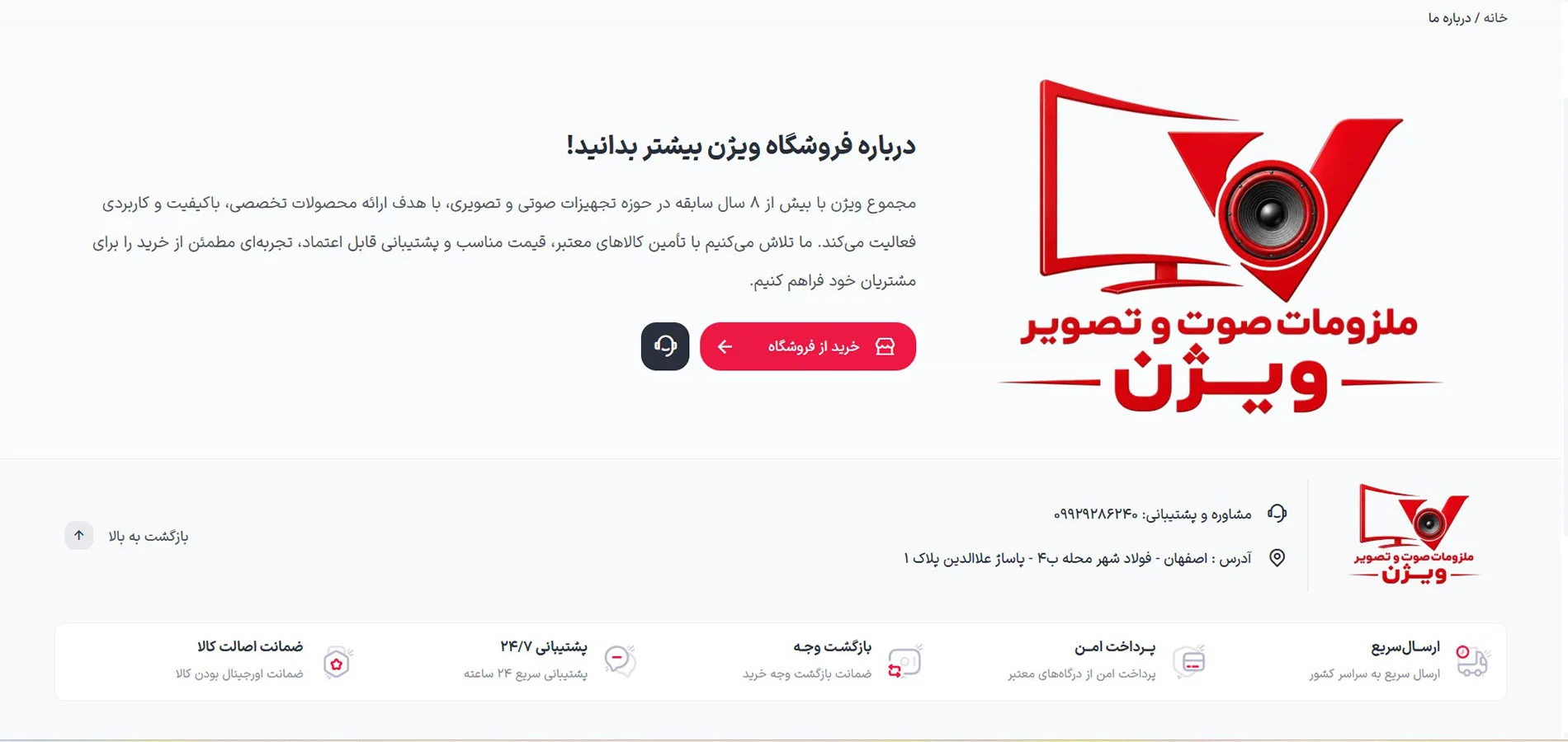 طراحی سایت فروشگاهی ویژن