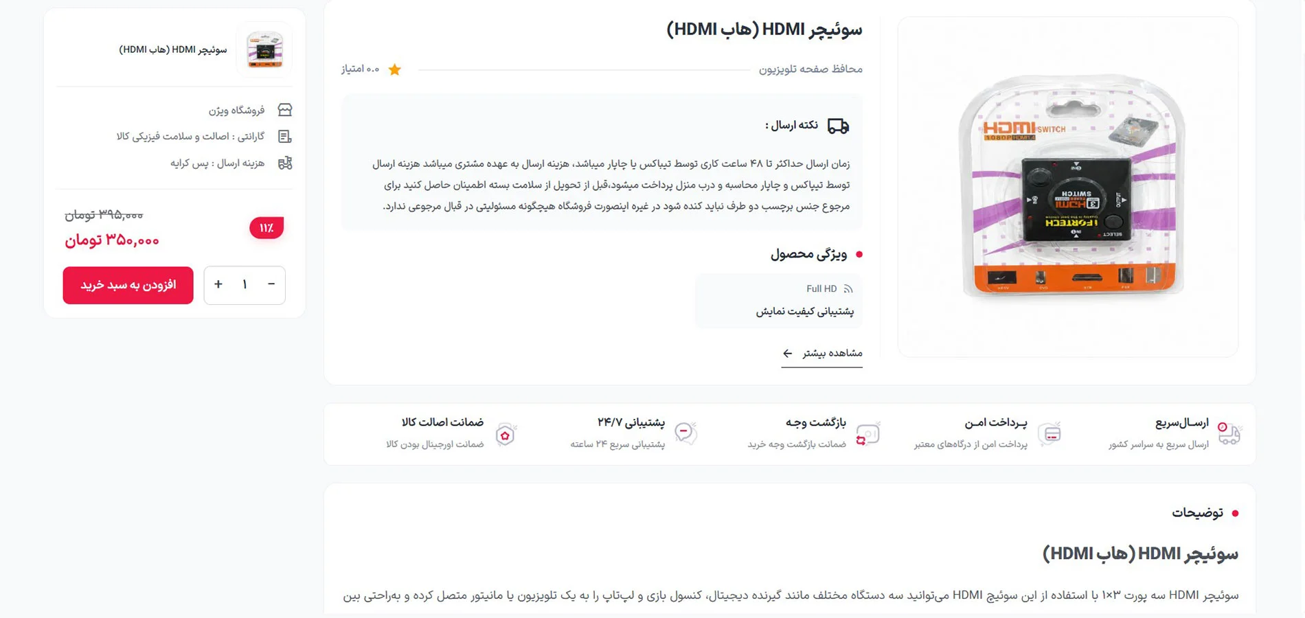 طراحی سایت فروشگاهی ویژن