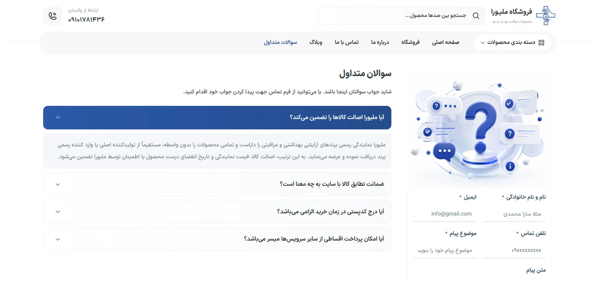 طراحی سایت فروشگاه ملیورا درم