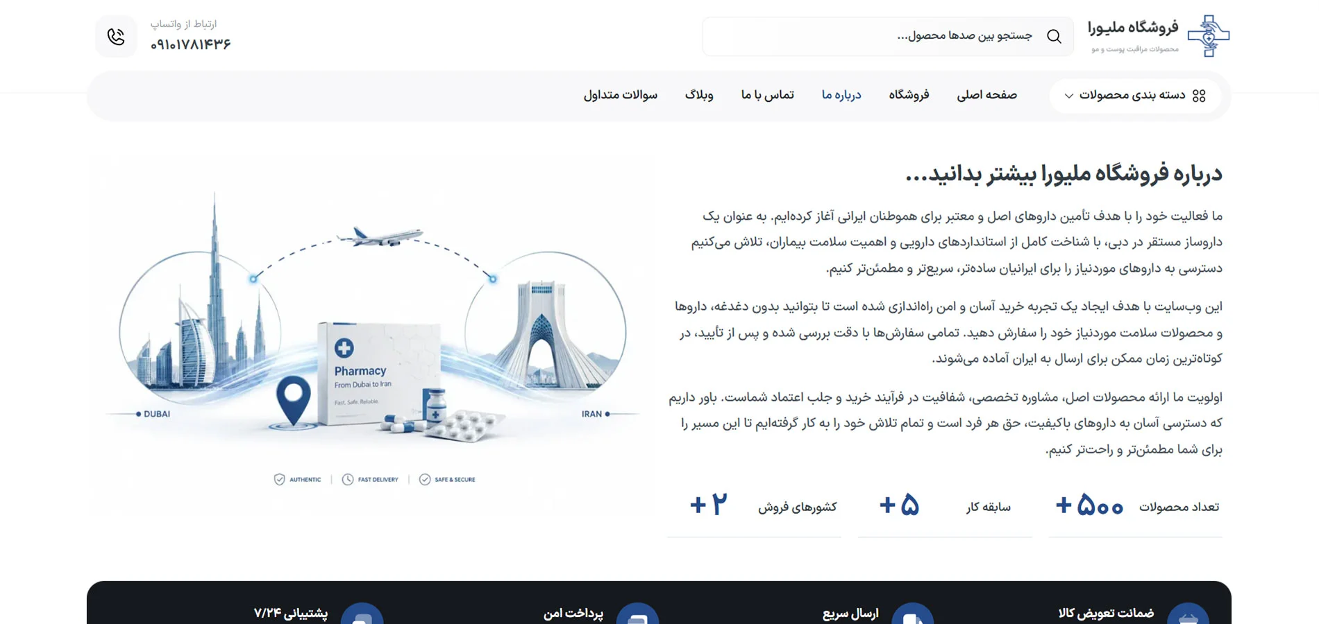 طراحی سایت فروشگاه ملیورا درم